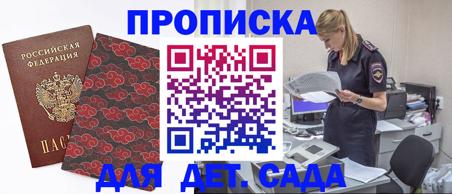 прописка для школы в Раменском