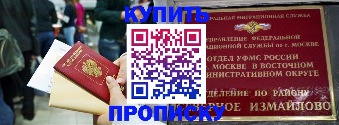 временная прописка в Раменском