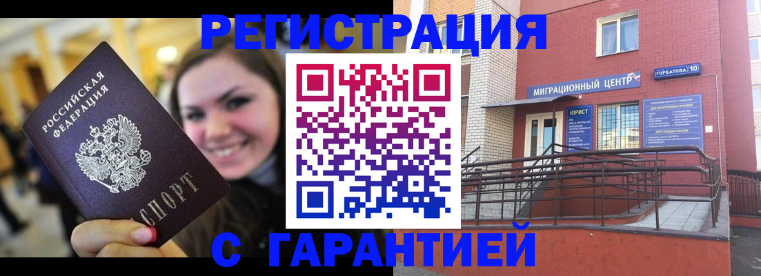 временная регистрация недорого в Раменском